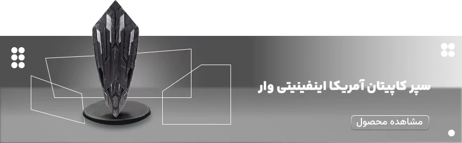 خرید سپر کاپیتان آمریکا اینفینتی وار