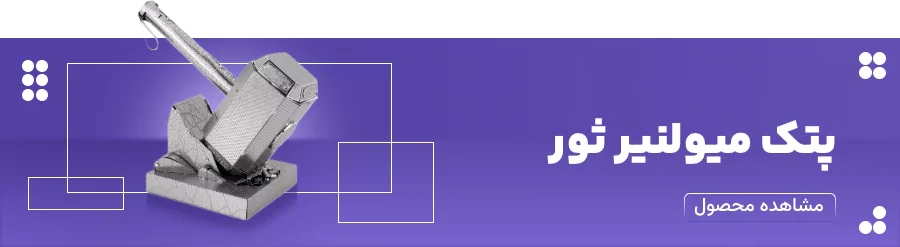 خرید پتک میولنیر ثور