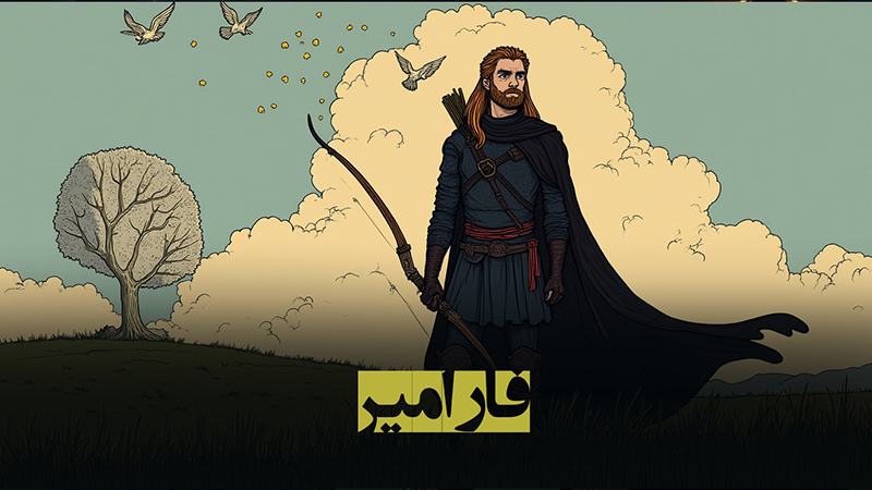 فارامیر